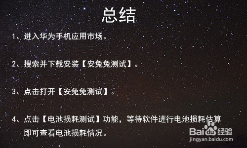 华为怎么查看电池损耗