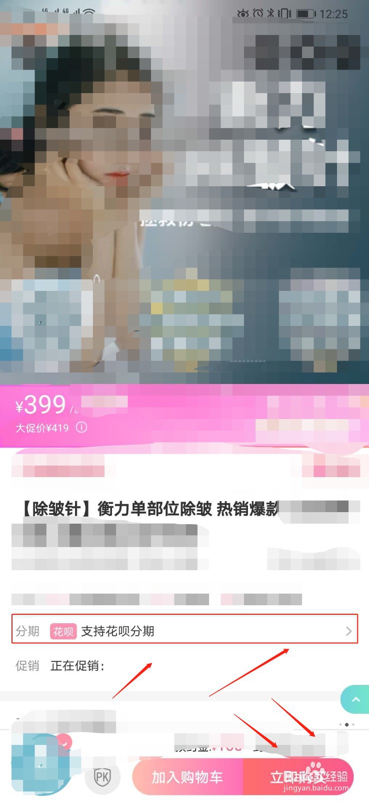 微整分期怎么办理