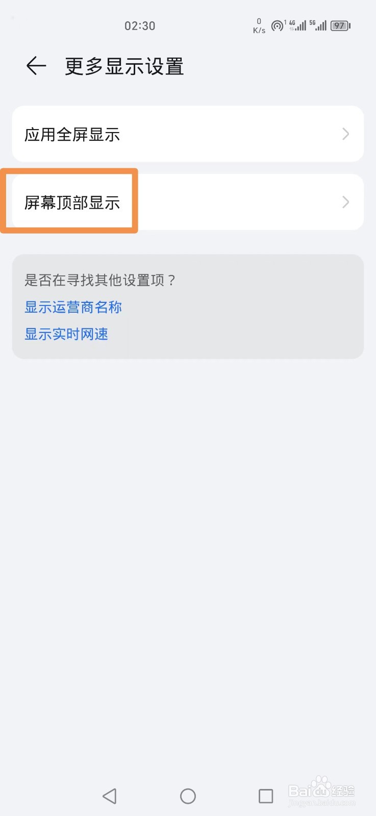 手机截图屏幕顶部有黑边怎么解决