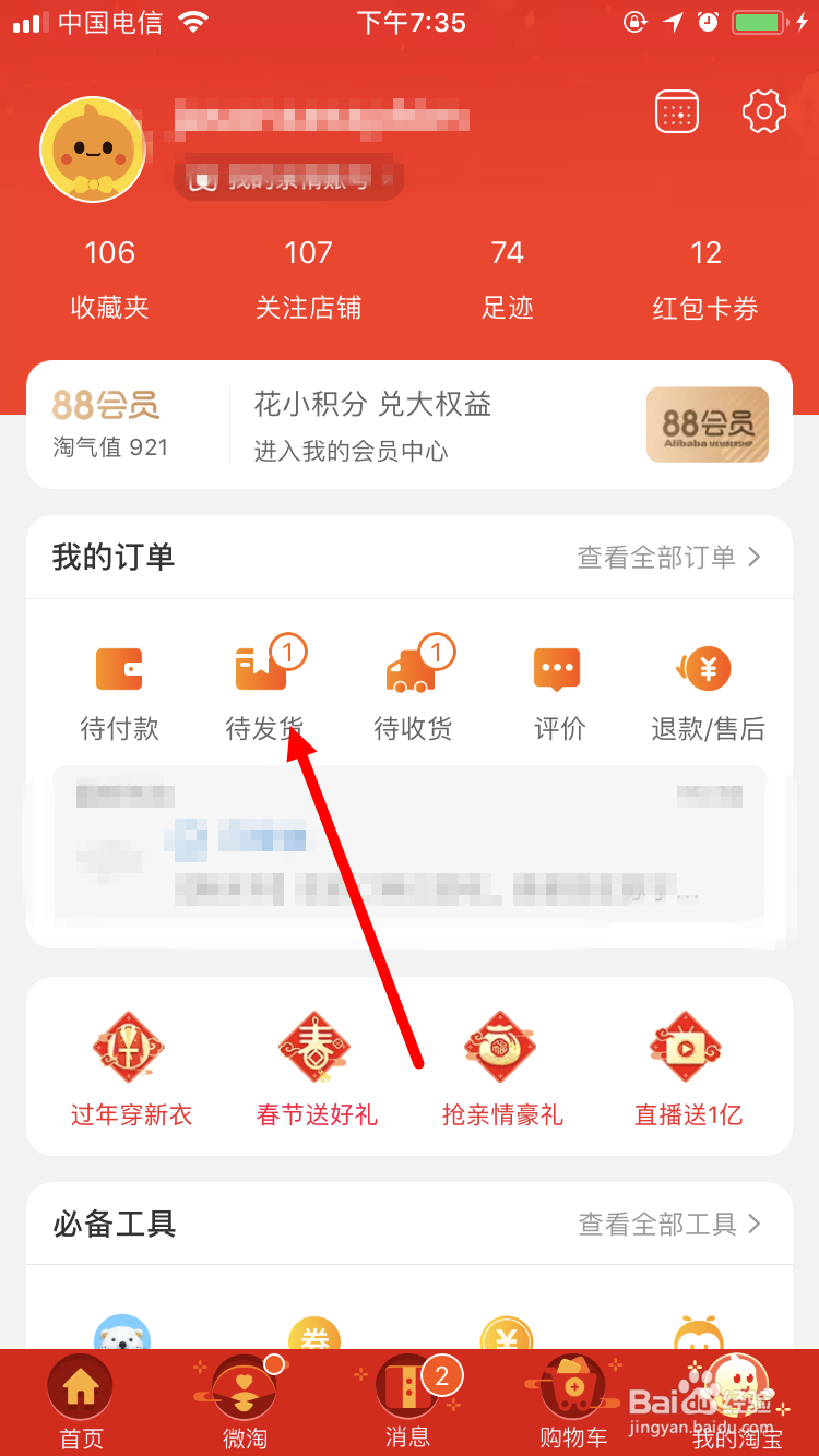 在淘宝购物付款后如何通过手机自己修改收货地址