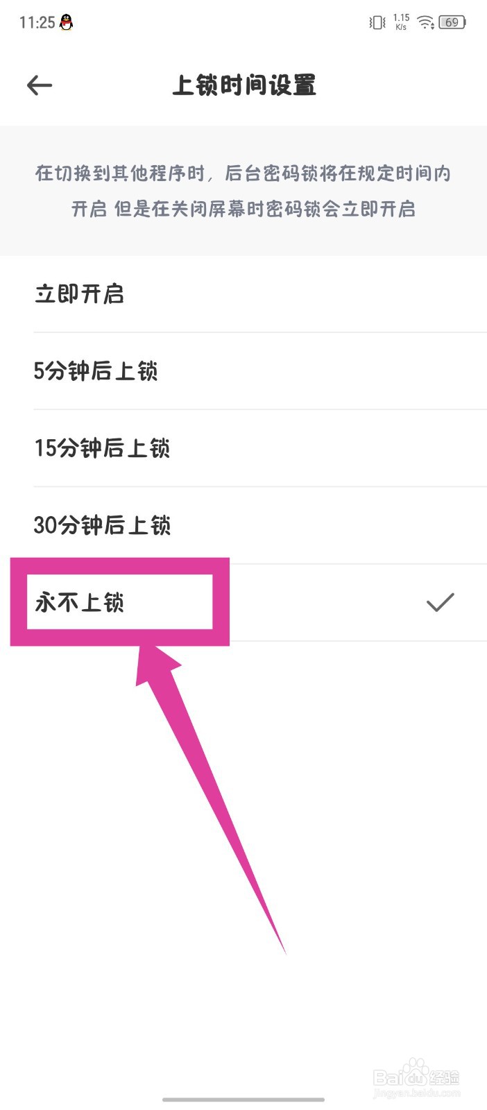 《探记》怎么设置密码锁永不上锁