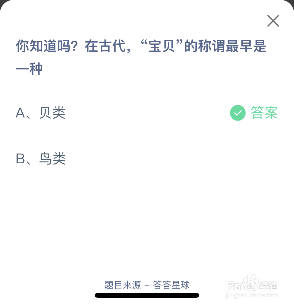 蚂蚁庄园2024.6.25最新题目答案