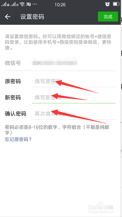 微信修改密码的步骤