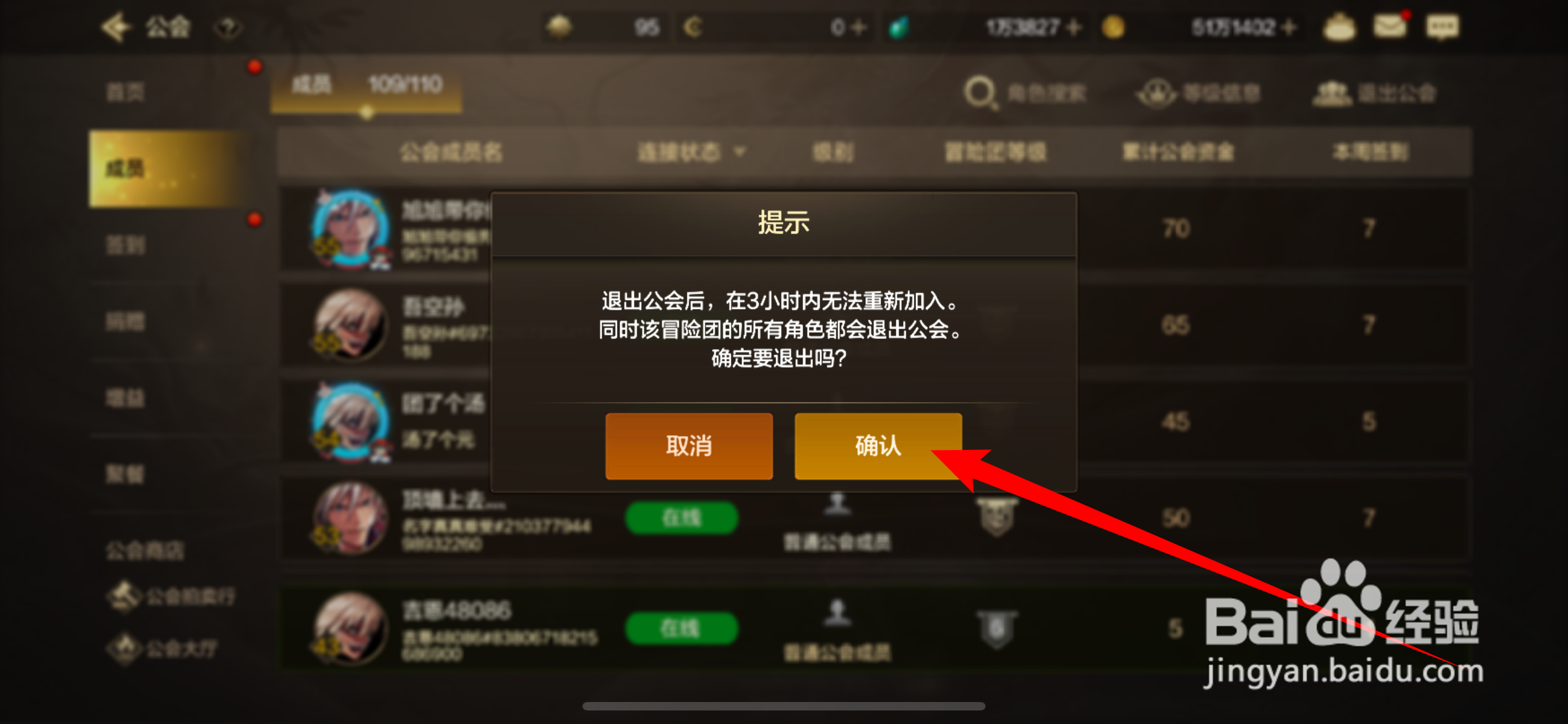 DNF手游如何退出公会