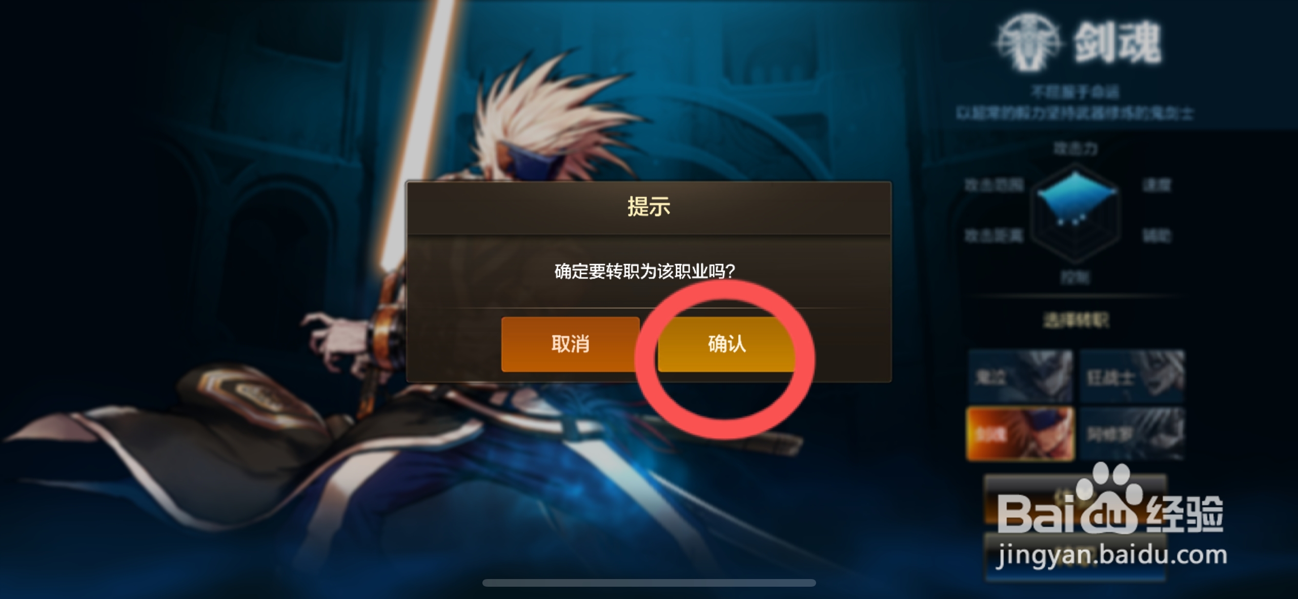 DNF手游怎么完成剑士转职任务