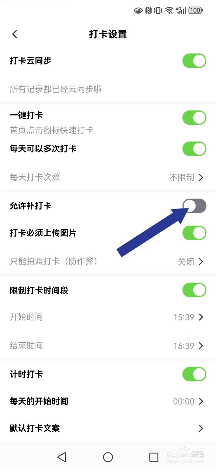 小计划怎么取消系统我的补打卡