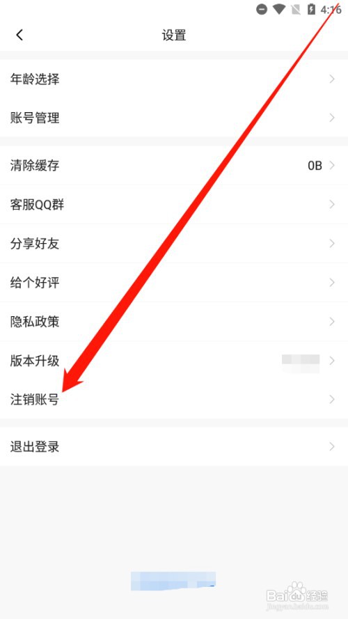 特效视频如何注销账号