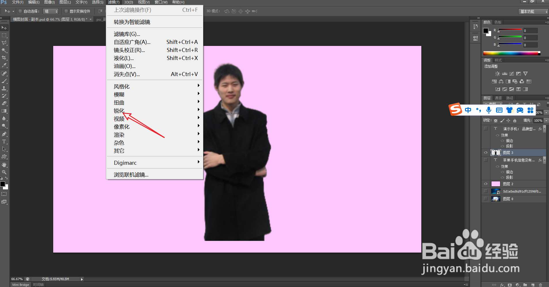 ps怎么把图片变清晰