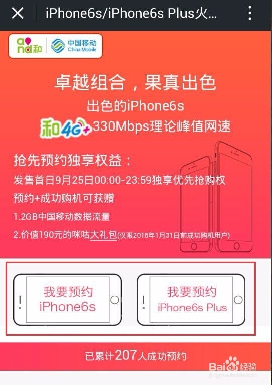 iPhone 6s/6s Plus怎么预约购买,如何预购