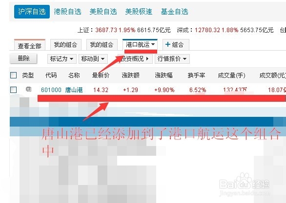 新浪财经股票如何添加自定义组合