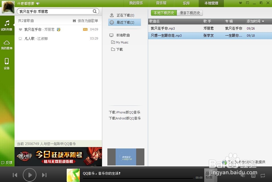 如何下载歌曲到电脑