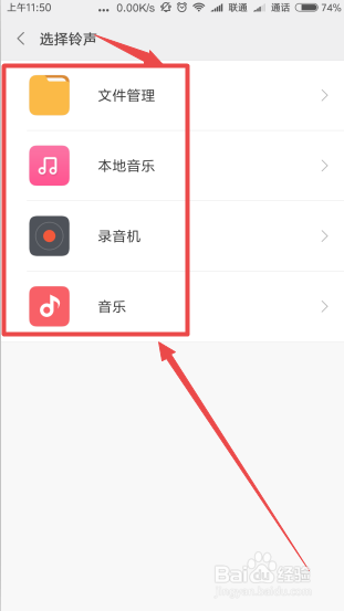 小米手机怎么设置电话铃声