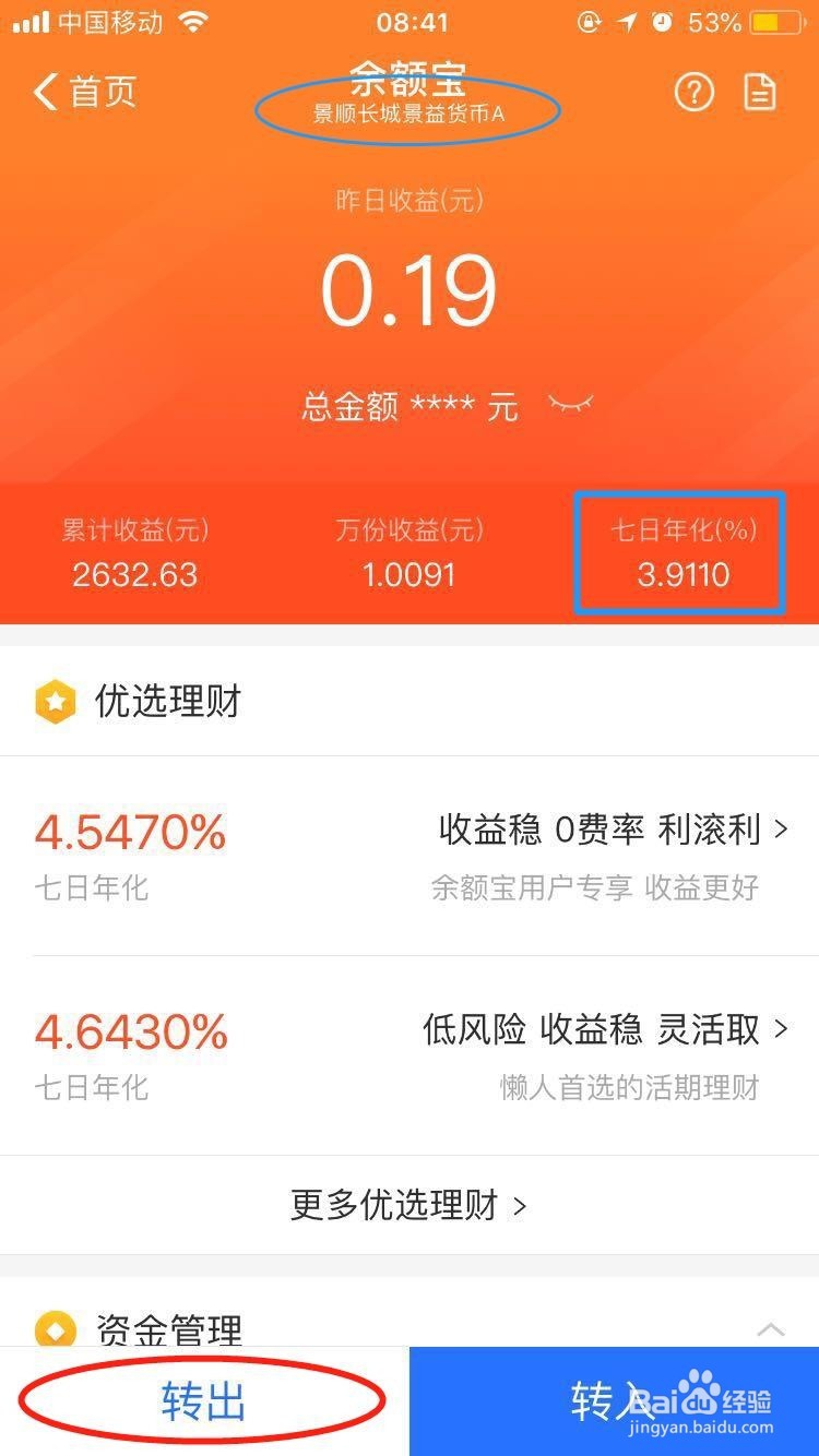 如何更换余额宝货币基金