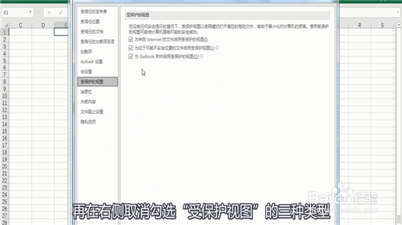 Excel巧操作——如何去掉excel受保护的视图