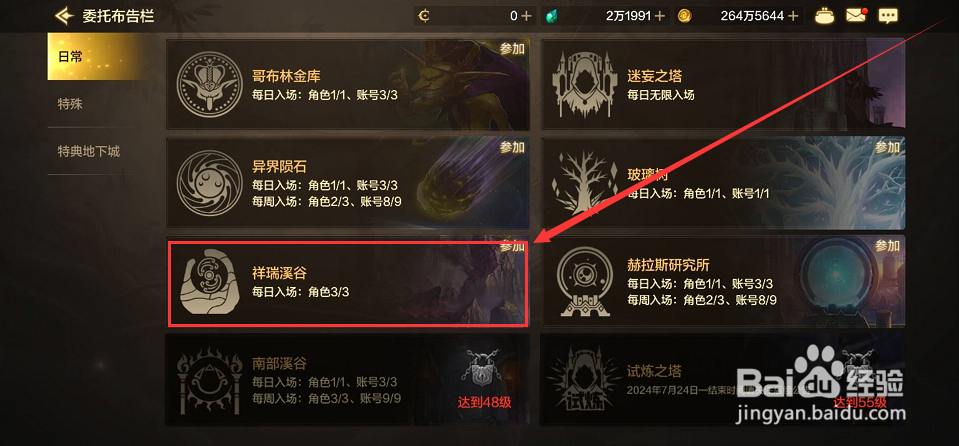 地下城与勇士：起源如何挑战祥瑞溪谷