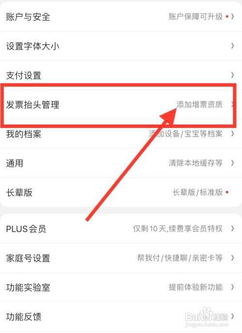 京东怎么换开发票