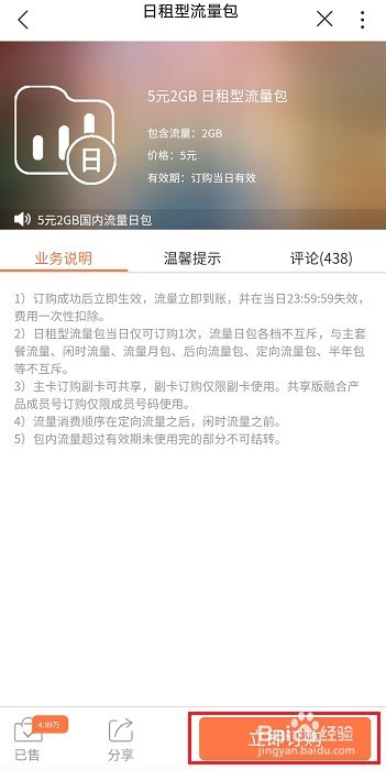 如何办理北京联通流量日包?
