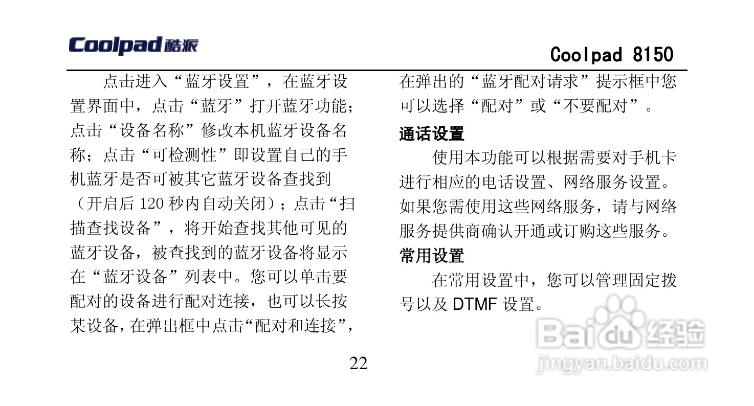 酷派 Coolpad 8150手机说明书:[4]