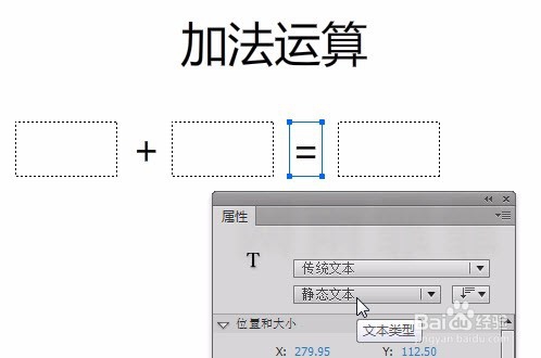 AS3基础教程-第19课-加法运算小程序(上)