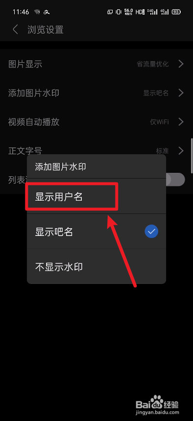 百度貼吧app怎麼添加用戶名水印?