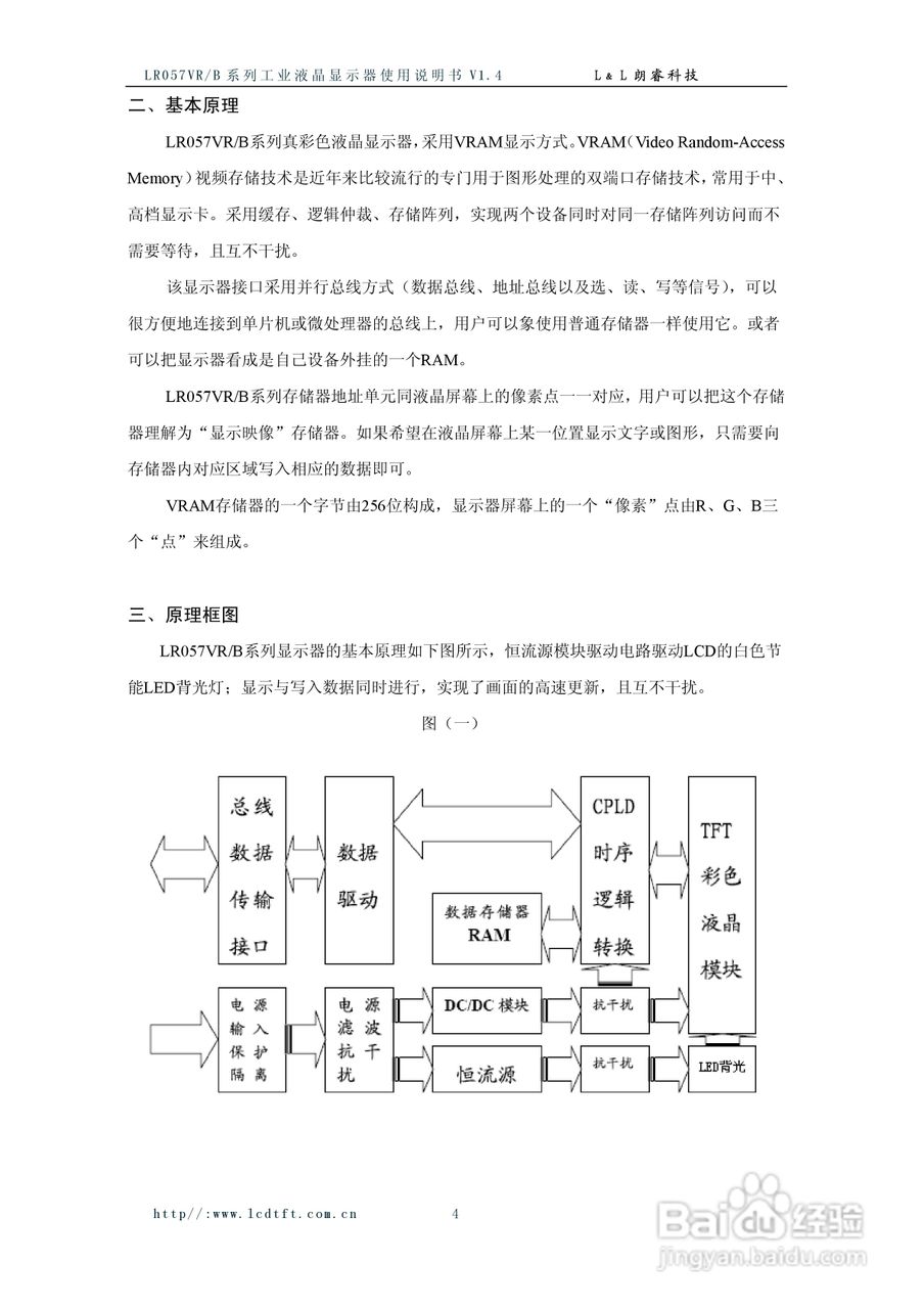朗睿LR057VR/B系列彩色液晶显示器使用说明书:[1]