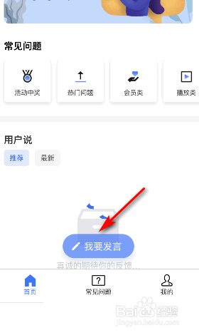 央视频怎么意见反馈