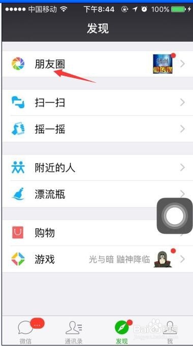 微信朋友圈如何发表纯文字内容