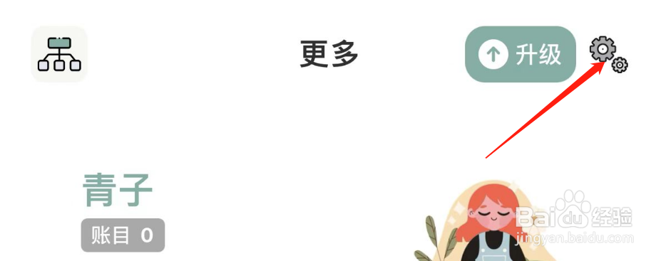 怎么开启青子记账的密码锁定