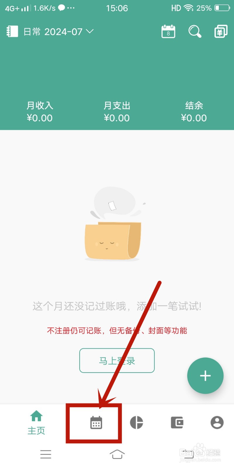 《好好记账》app如何记录支付宝转出