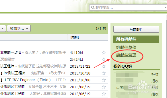 qq群邮件怎么开通使用
