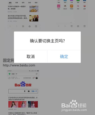 校园浏览器如何更改主页样式