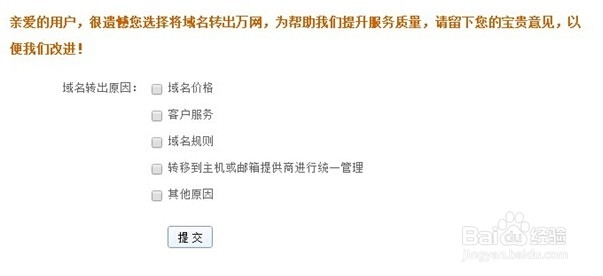 万网域名怎么转出