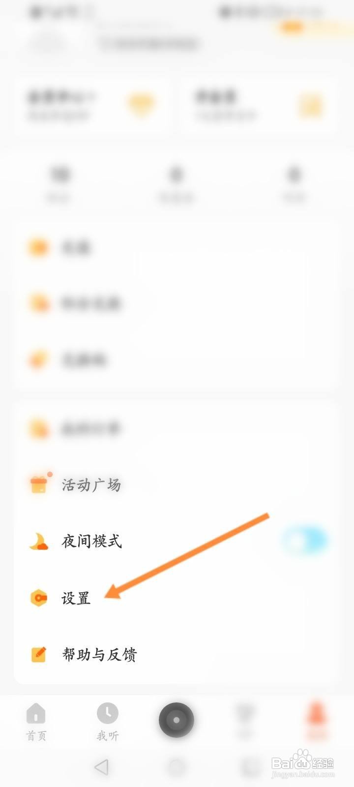 酷我畅听怎么修改下载的路径