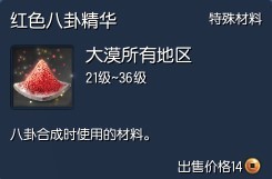 剑灵国服八卦合成基础指南