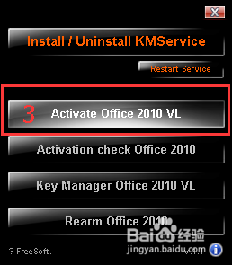 如何查看office2010是否激活