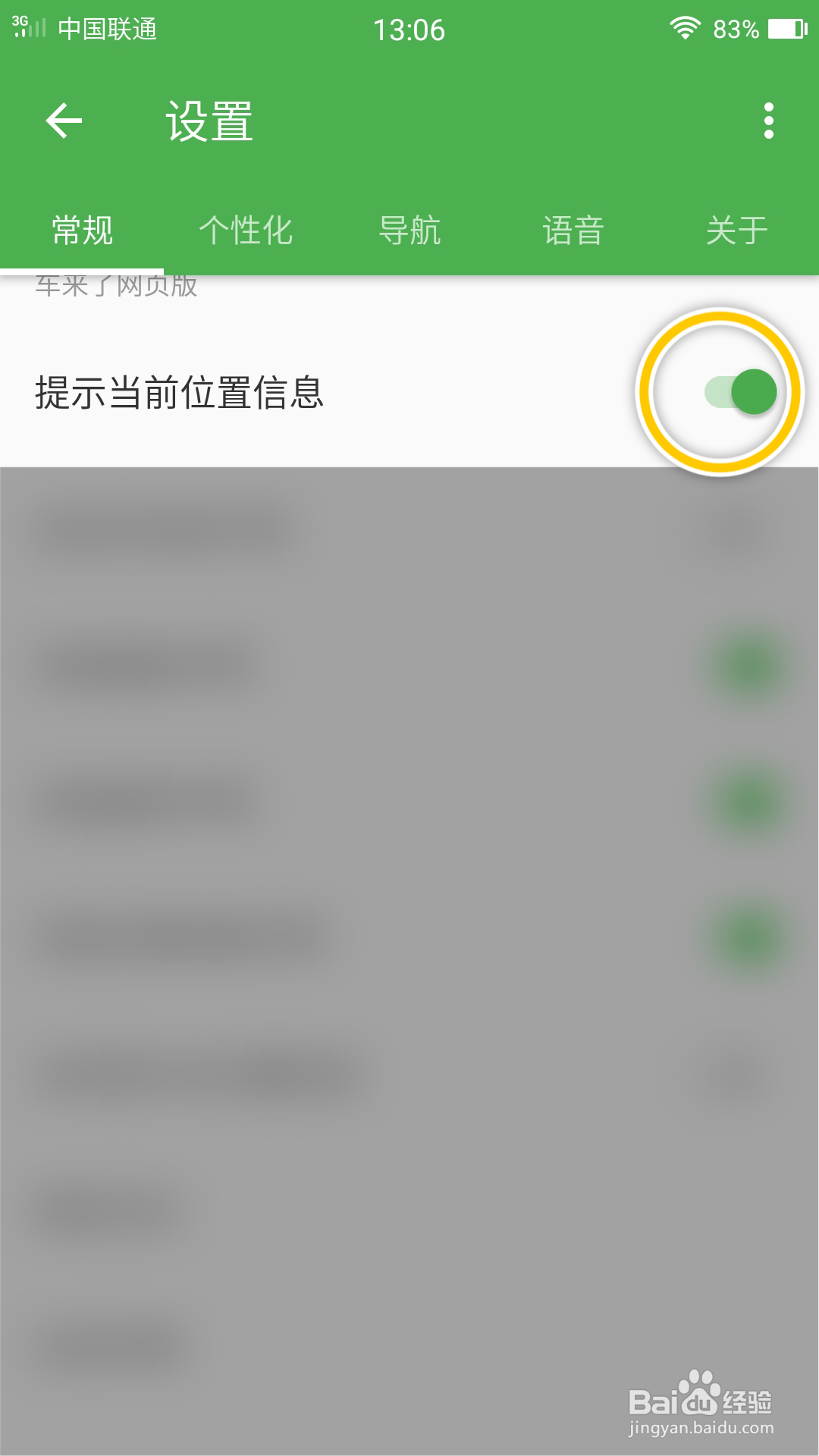 白马地图怎么开启当前位置信息提示功能
