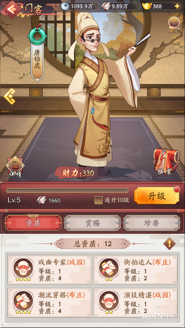 五福小财神如何升级门客等级