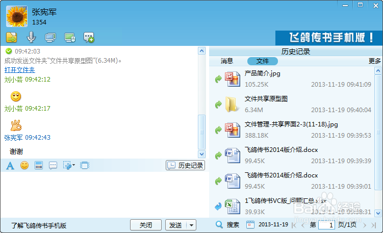 飞鸽传书使用教程