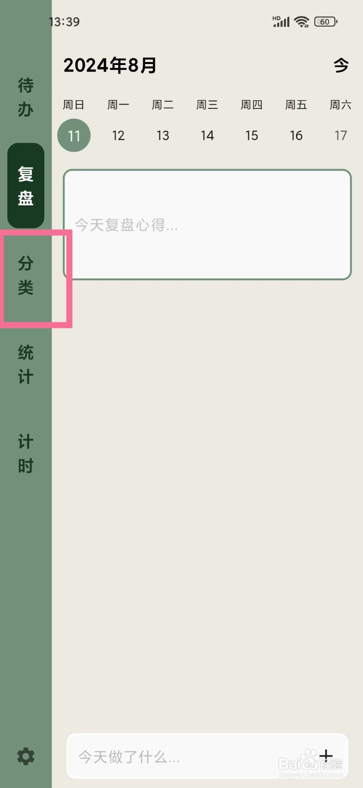 简计app怎么删除分类