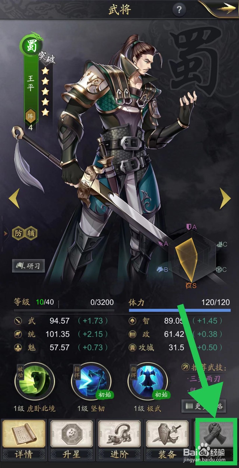 神将三国怎么查看王平的缘分