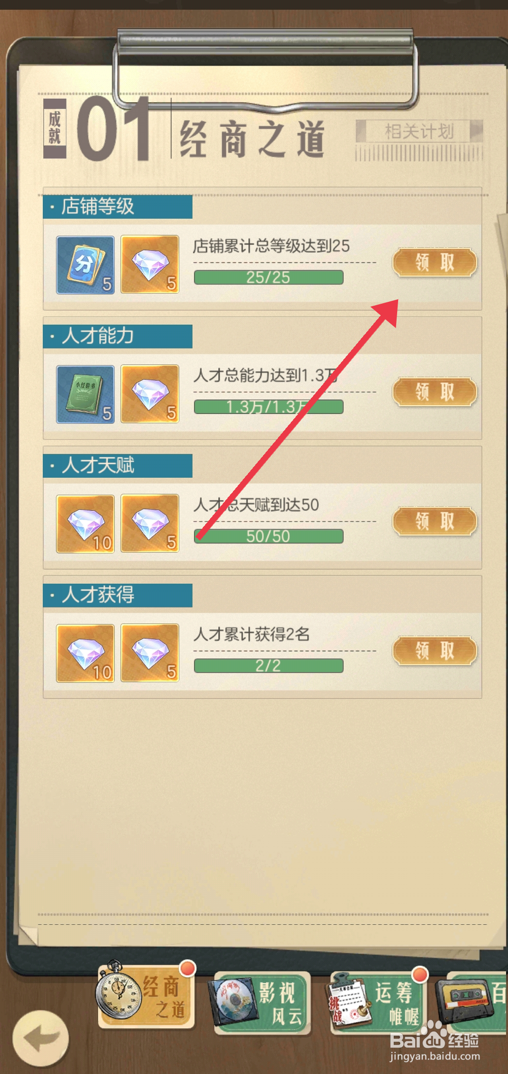 时光杂货店领取经商之道成就奖励的攻略