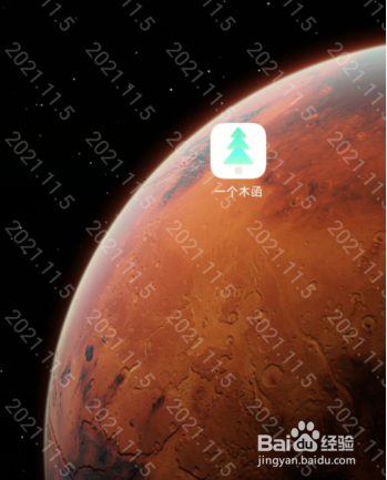 一个木函APP如何进行制作水印图