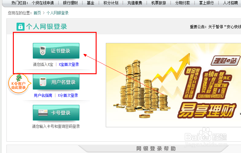 网银证书过期怎么办