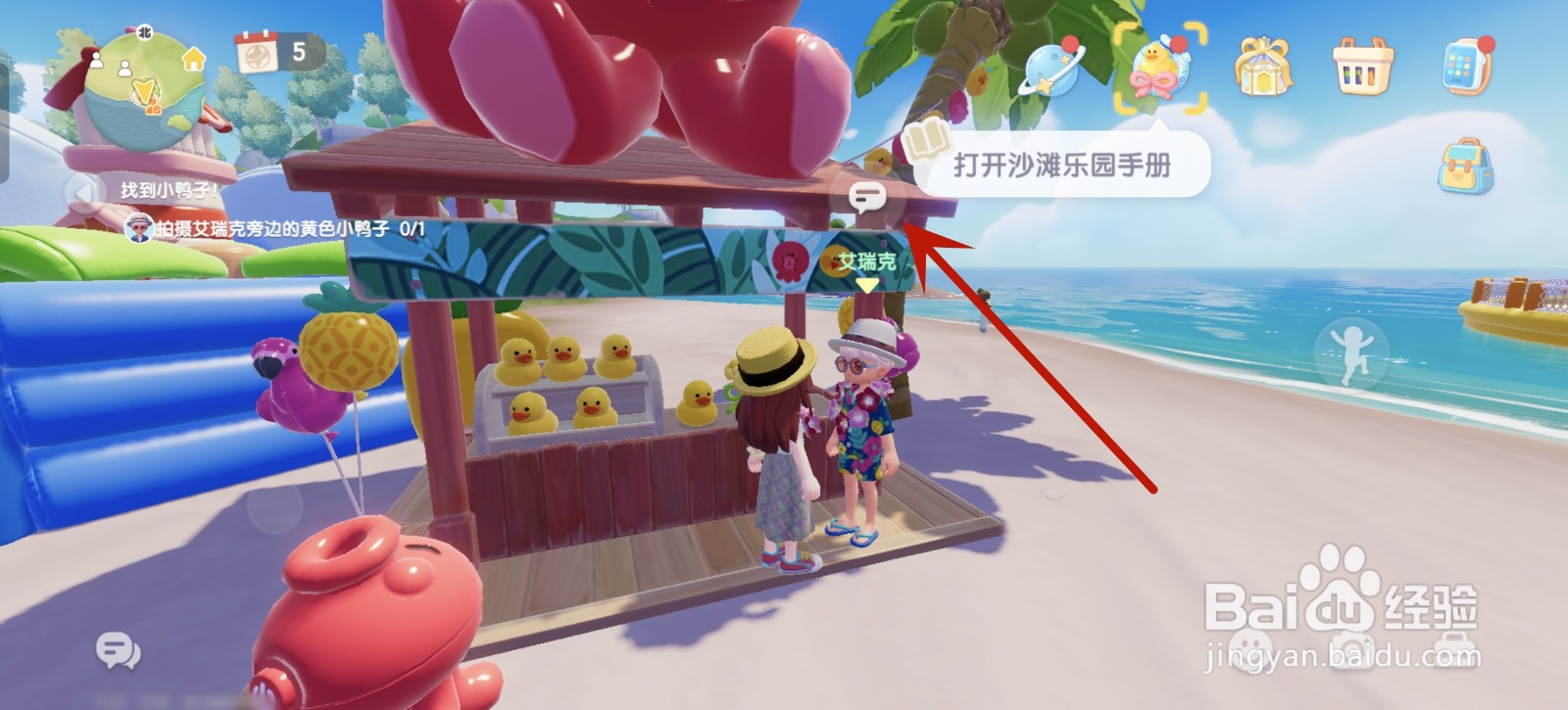心动小镇怎么获得章鱼泡泡机制作书