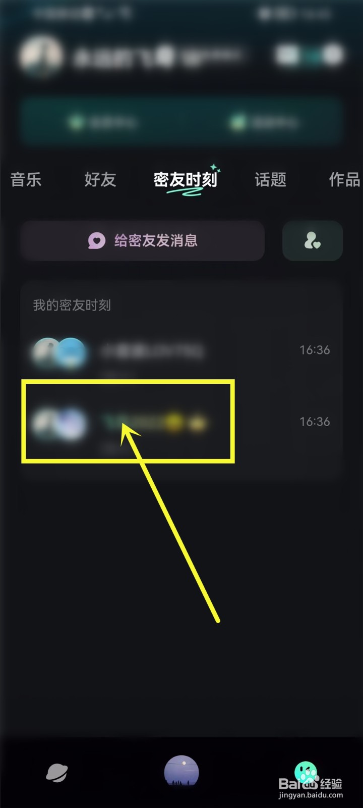 波点音乐怎么看和密友的距离