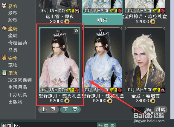 剑网3怎么获得限时绑定版望舒撩月·韶秀礼盒