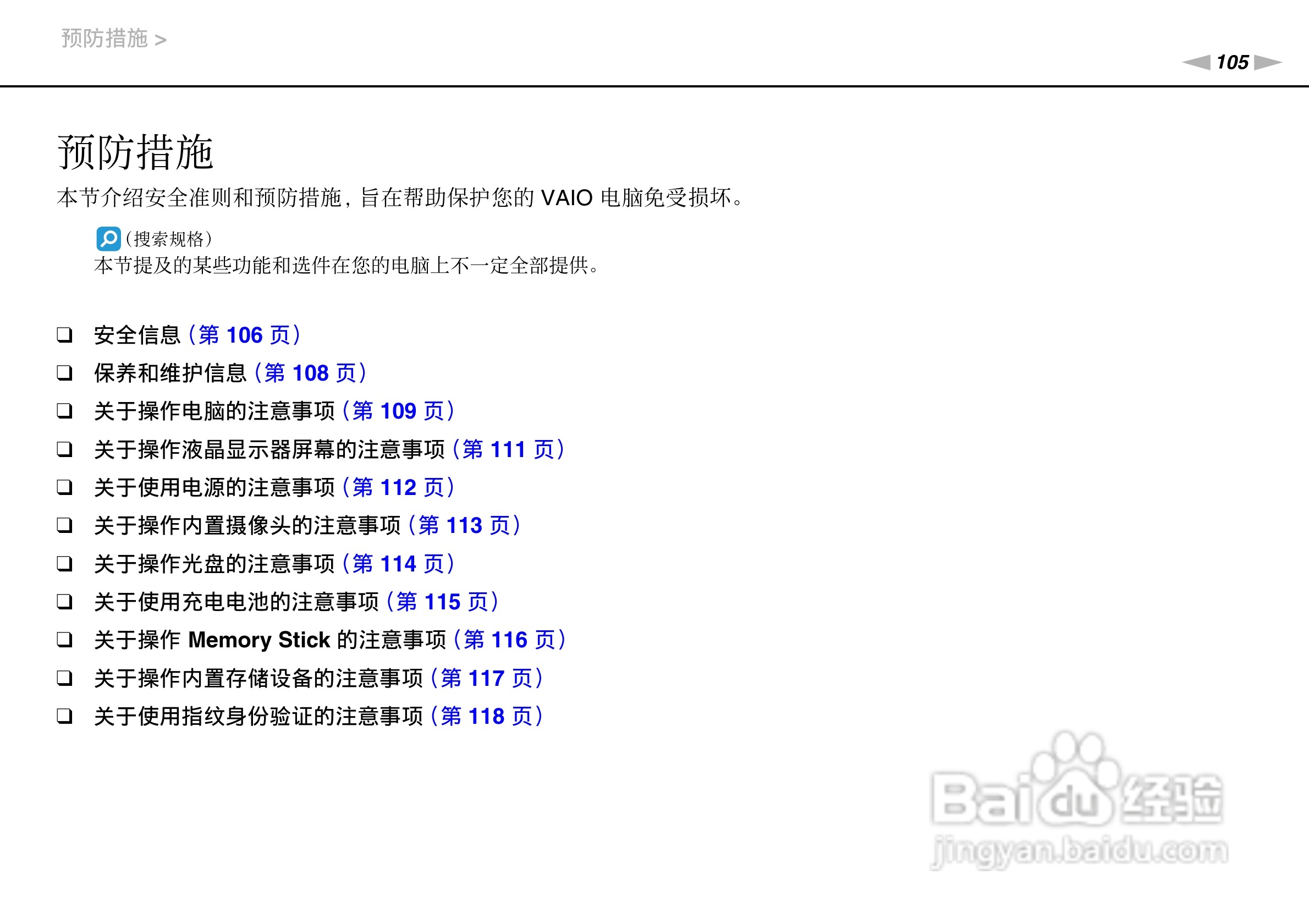 索尼VPCSD系列笔记本电脑使用说明书:[11]