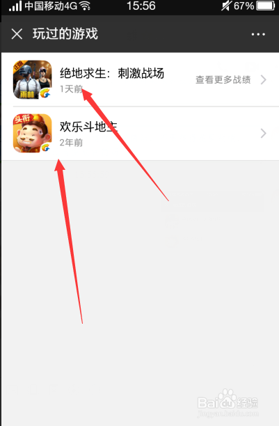 怎么查看我们微信注册登录过的全部游戏应用网站