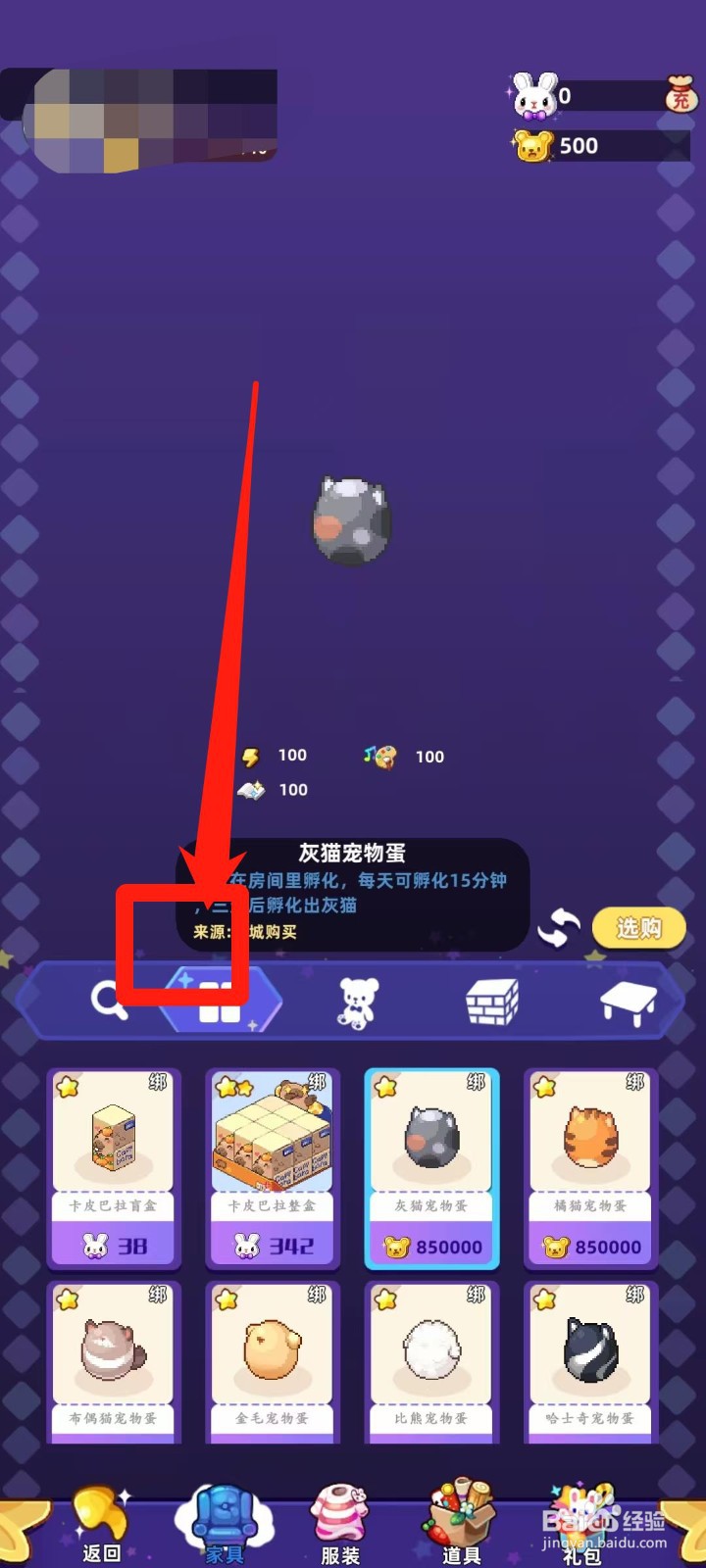 时光镇app怎样查看灰猫宠物蛋来源