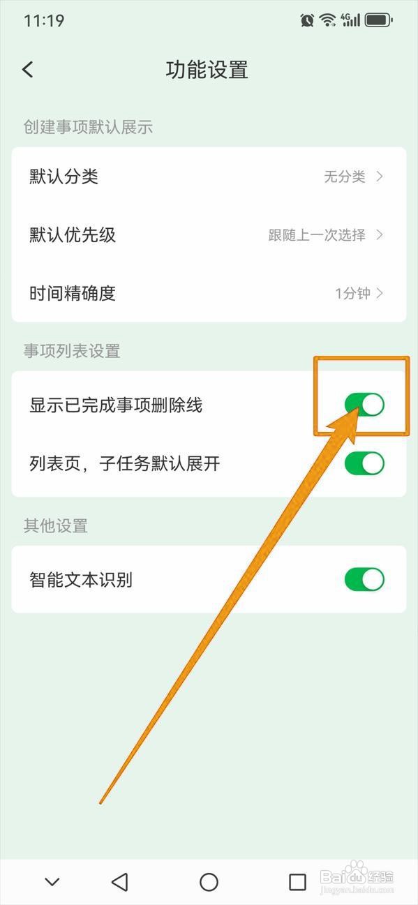 如何在朝暮计划中显示已完成事项的删除线